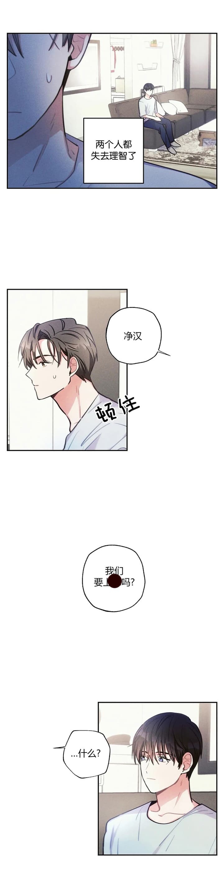 《疾风骤雨(第I II季)》第62话 第7页