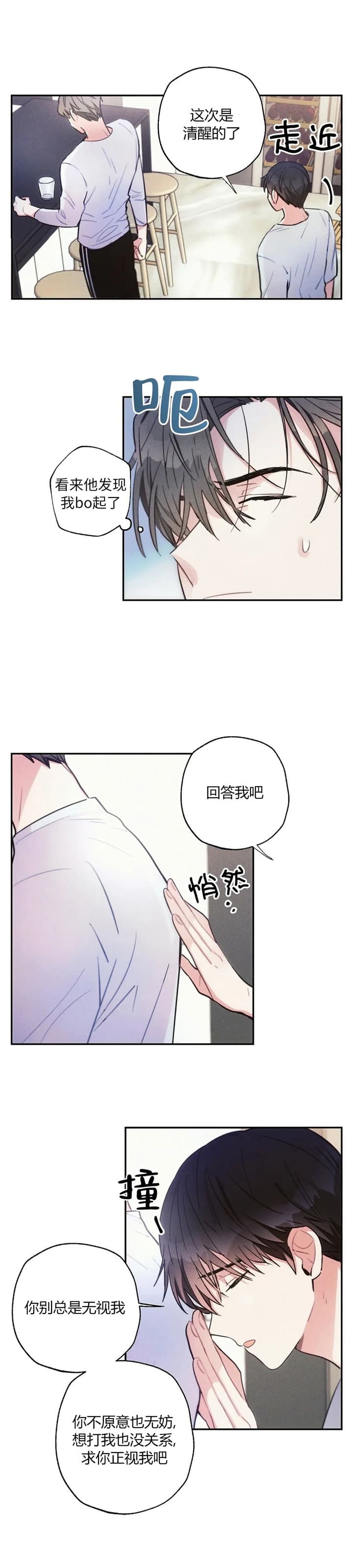 《疾风骤雨(第I II季)》第62话 第8页