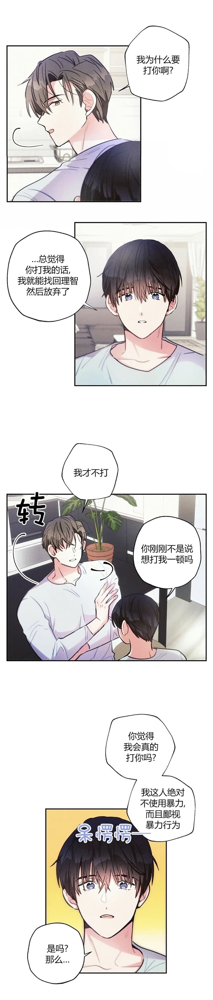 《疾风骤雨(第I II季)》第62话 第9页