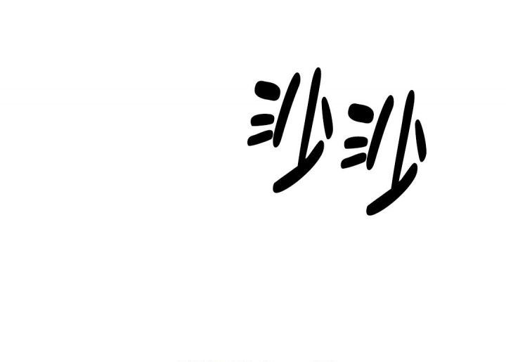 《疾风骤雨(第I II季)》第71话 第1页
