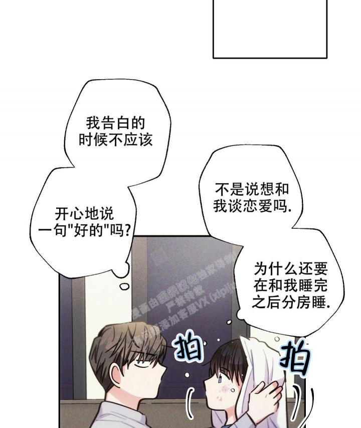《疾风骤雨(第I II季)》第86话 第3页