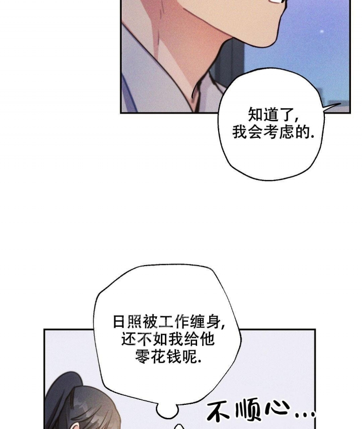 《疾风骤雨(第I II季)》第93话 第40页