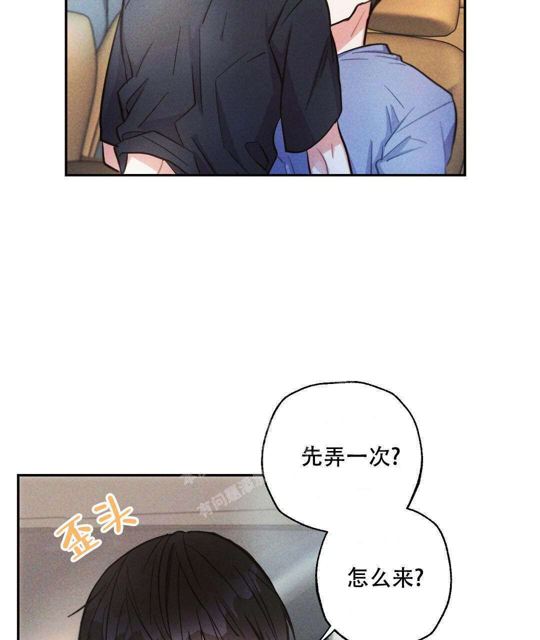 《疾风骤雨(第I II季)》第97话 第7页