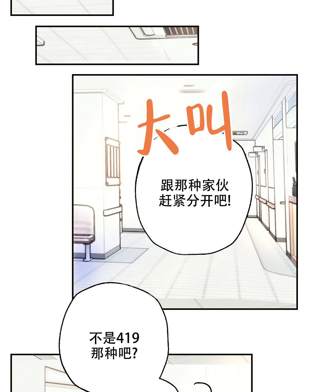 《疾风骤雨(第I II季)》第101话 第34页
