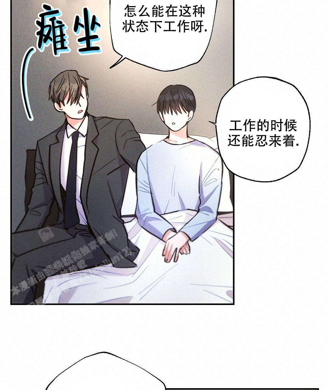 《疾风骤雨(第I II季)》第103话 第40页
