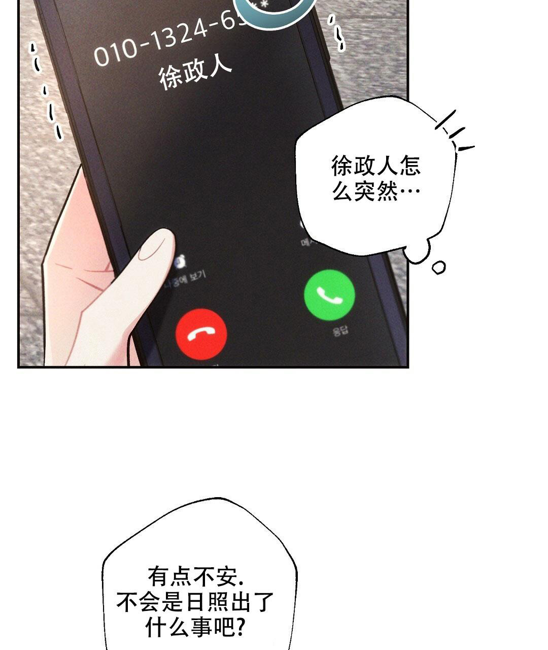 《疾风骤雨(第I II季)》第103话 第8页