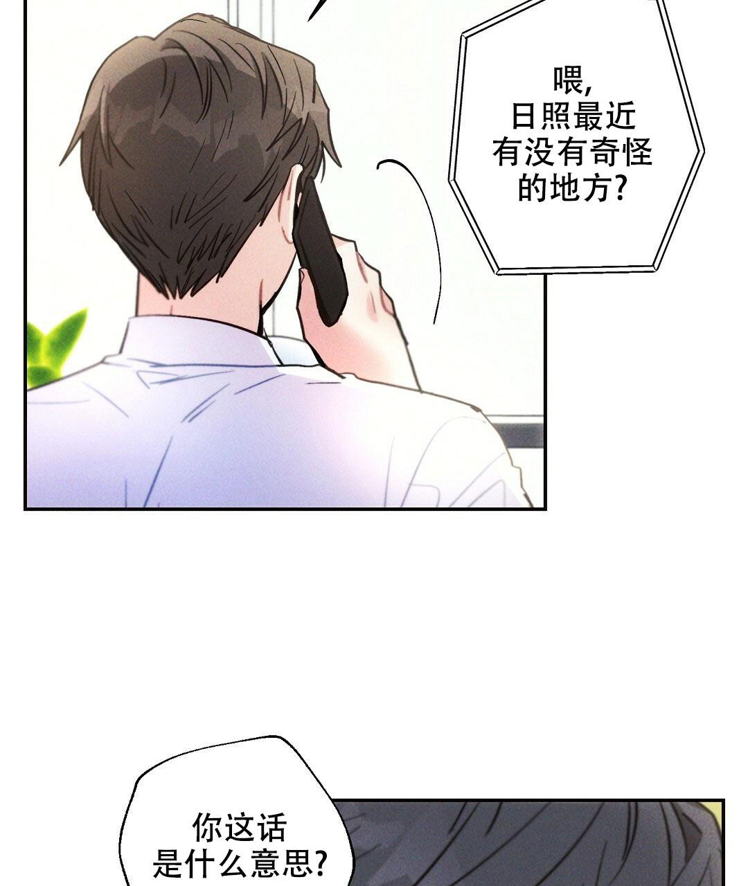 《疾风骤雨(第I II季)》第104话 第36页