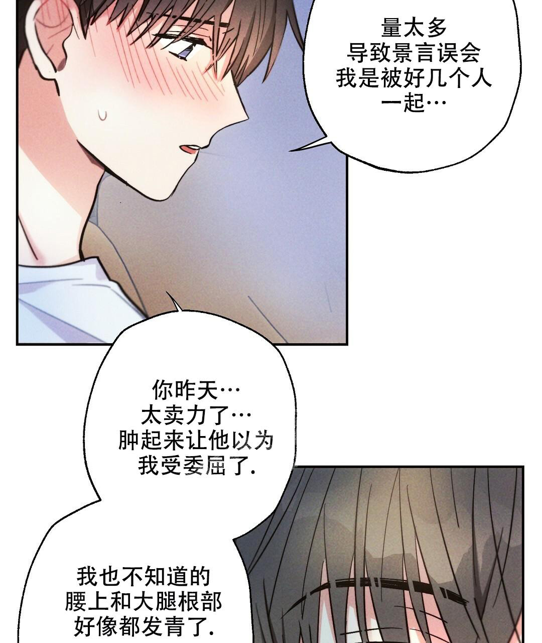 《疾风骤雨(第I II季)》第102话 第21页