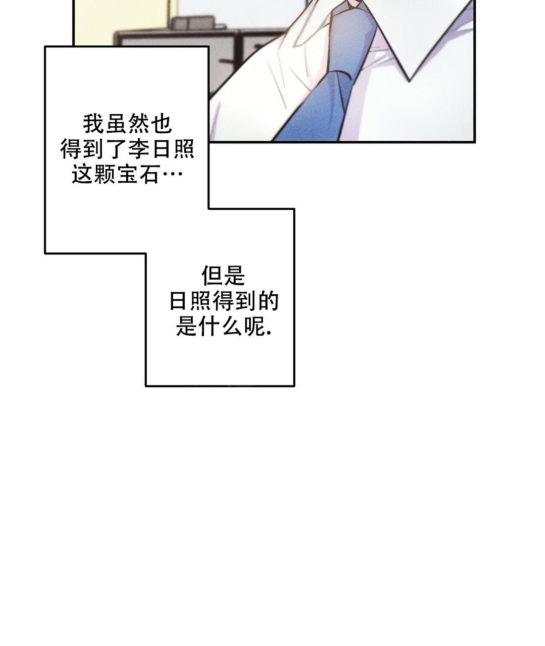 《疾风骤雨(第I II季)》第102话 第51页