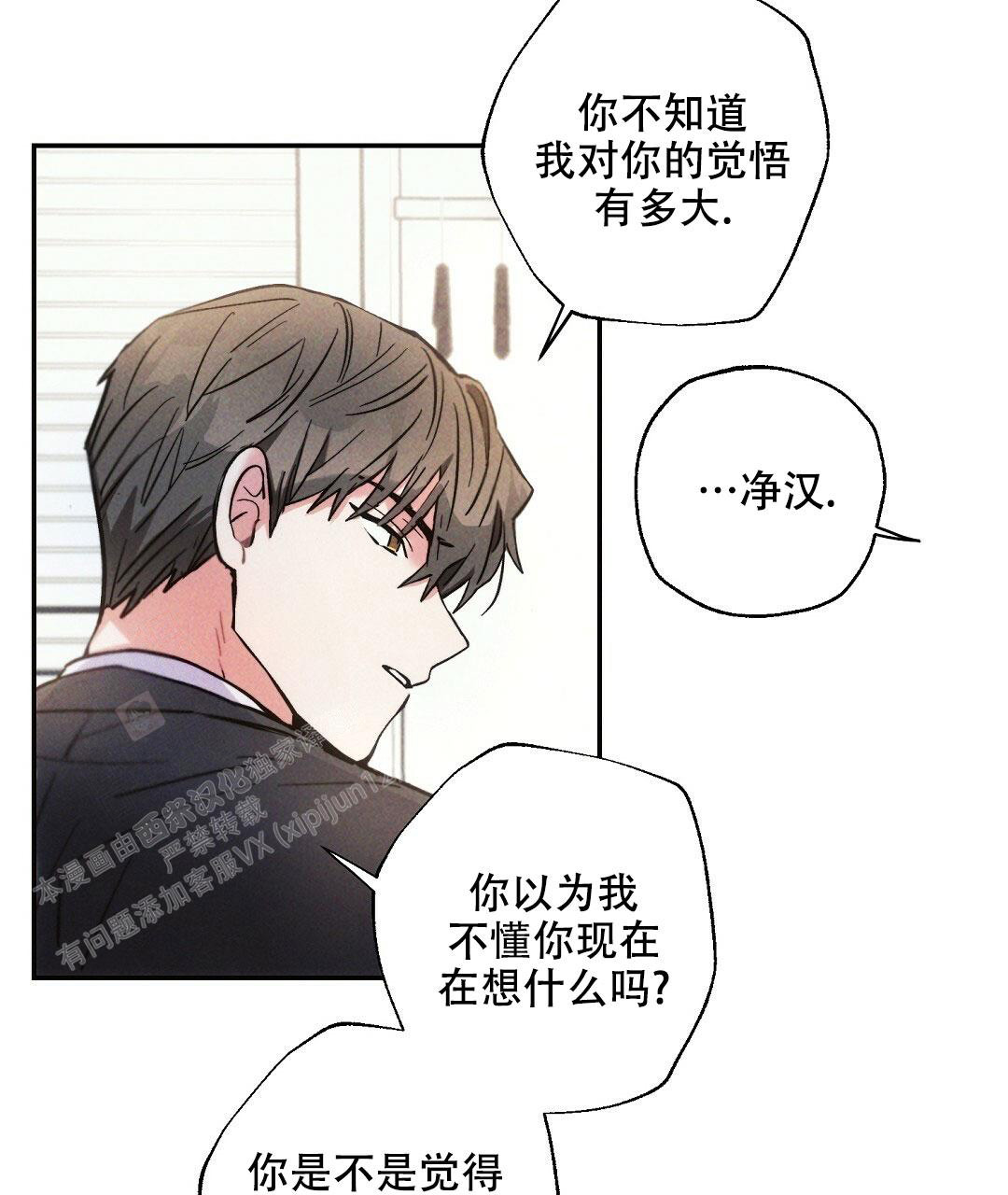 《疾风骤雨(第I II季)》第105话 第39页