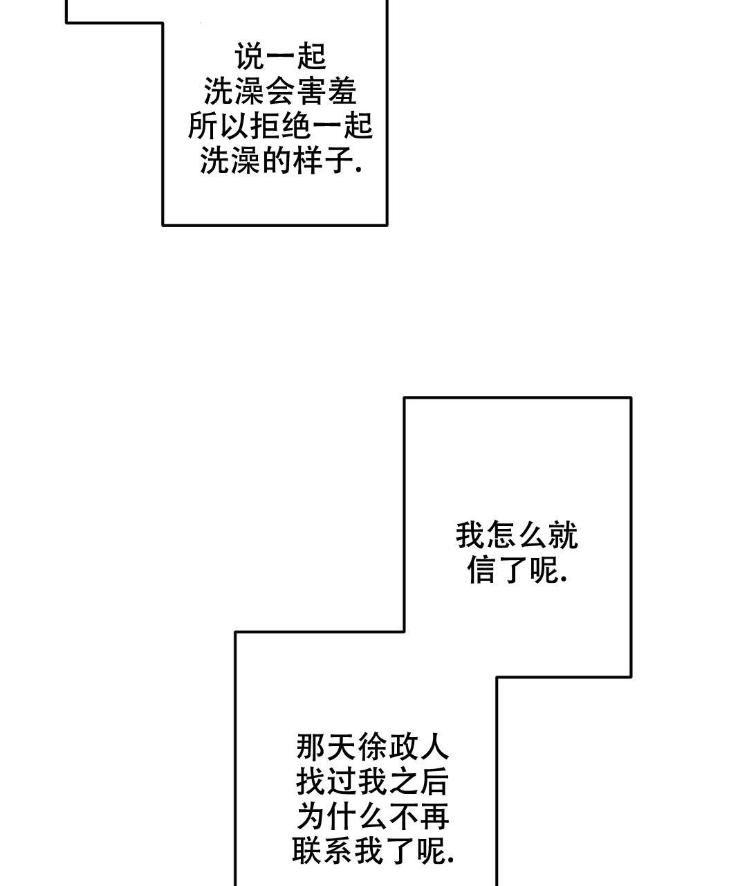 《疾风骤雨(第I II季)》第105话 第4页