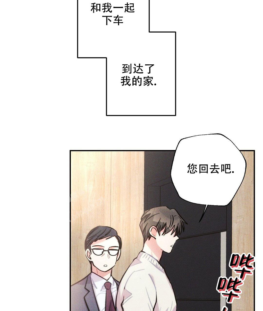 《疾风骤雨(第I II季)》第108话 第13页