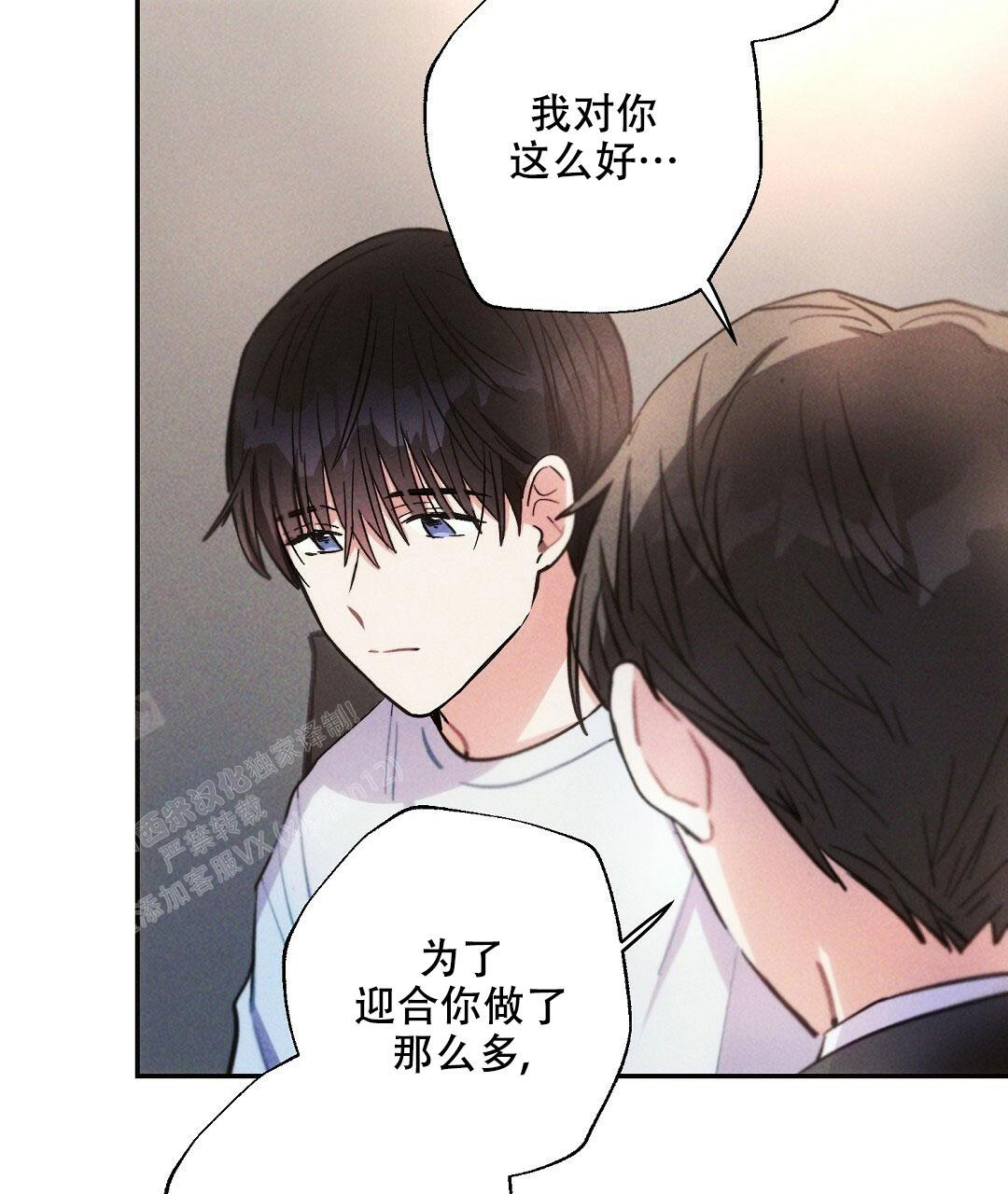 《疾风骤雨(第I II季)》第106话 第6页