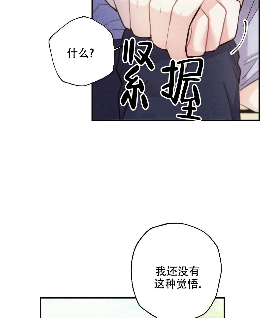 《疾风骤雨(第I II季)》第109话 第8页