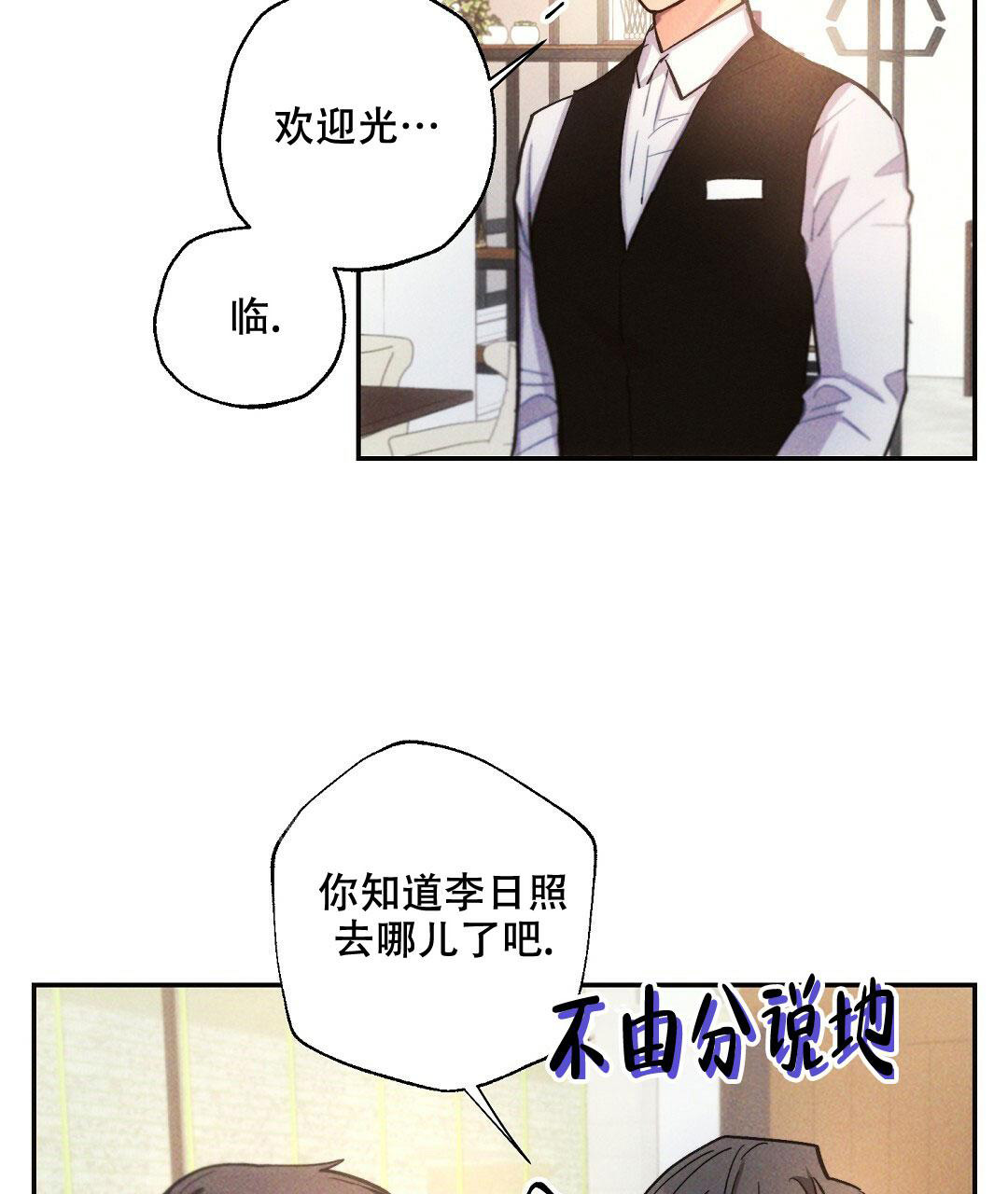 《疾风骤雨(第I II季)》第110话 第5页