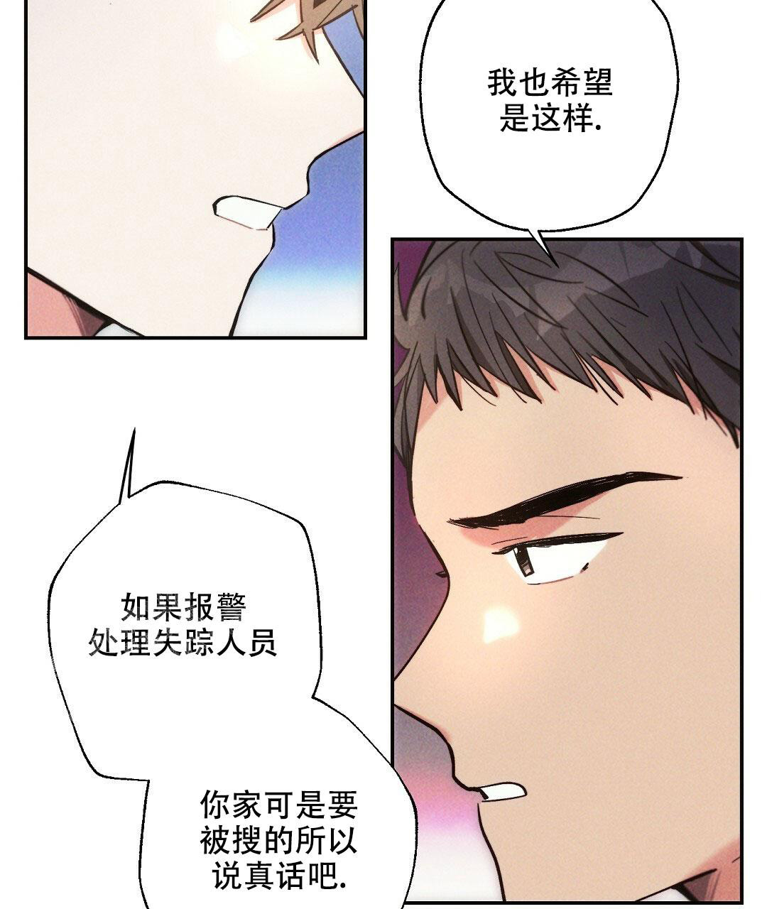 《疾风骤雨(第I II季)》第110话 第8页