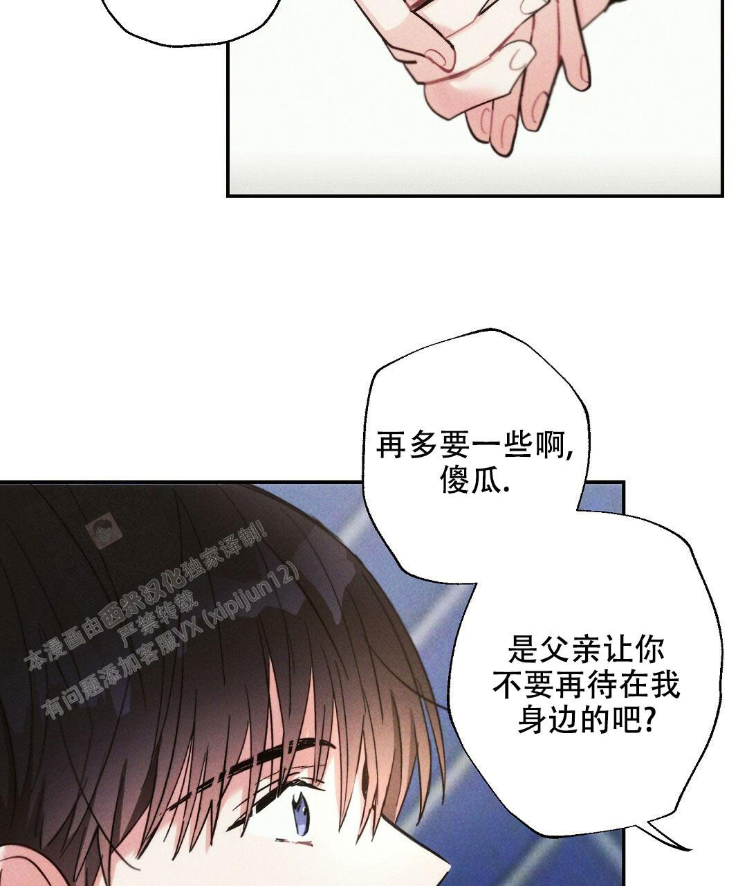 《疾风骤雨(第I II季)》第113话 第26页
