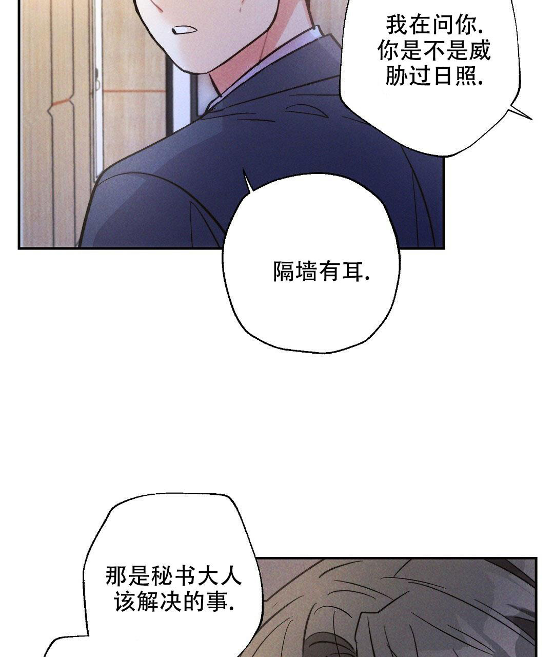 《疾风骤雨(第I II季)》第111话 第36页