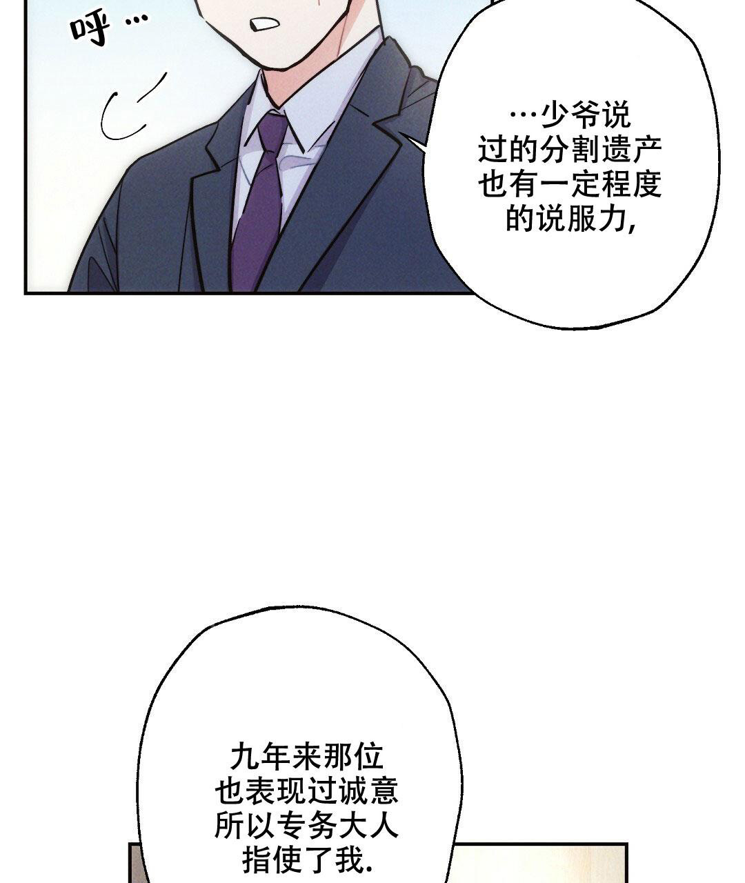 《疾风骤雨(第I II季)》第111话 第39页