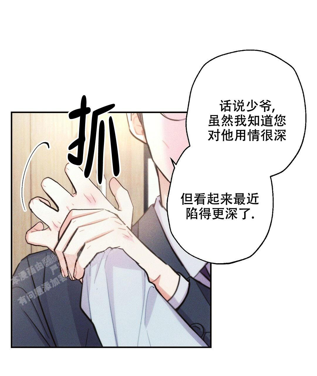 《疾风骤雨(第I II季)》第112话 第5页