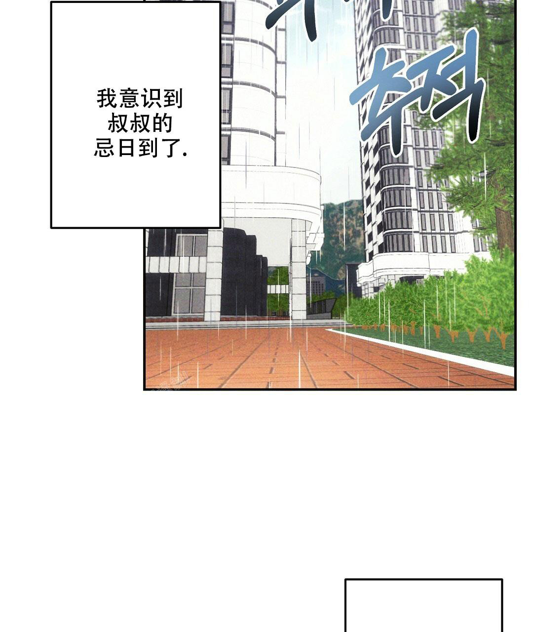 《疾风骤雨(第I II季)》第115话 第2页
