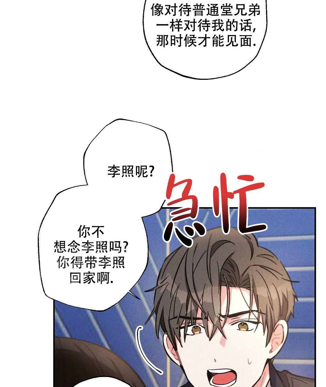《疾风骤雨(第I II季)》第114话 第25页