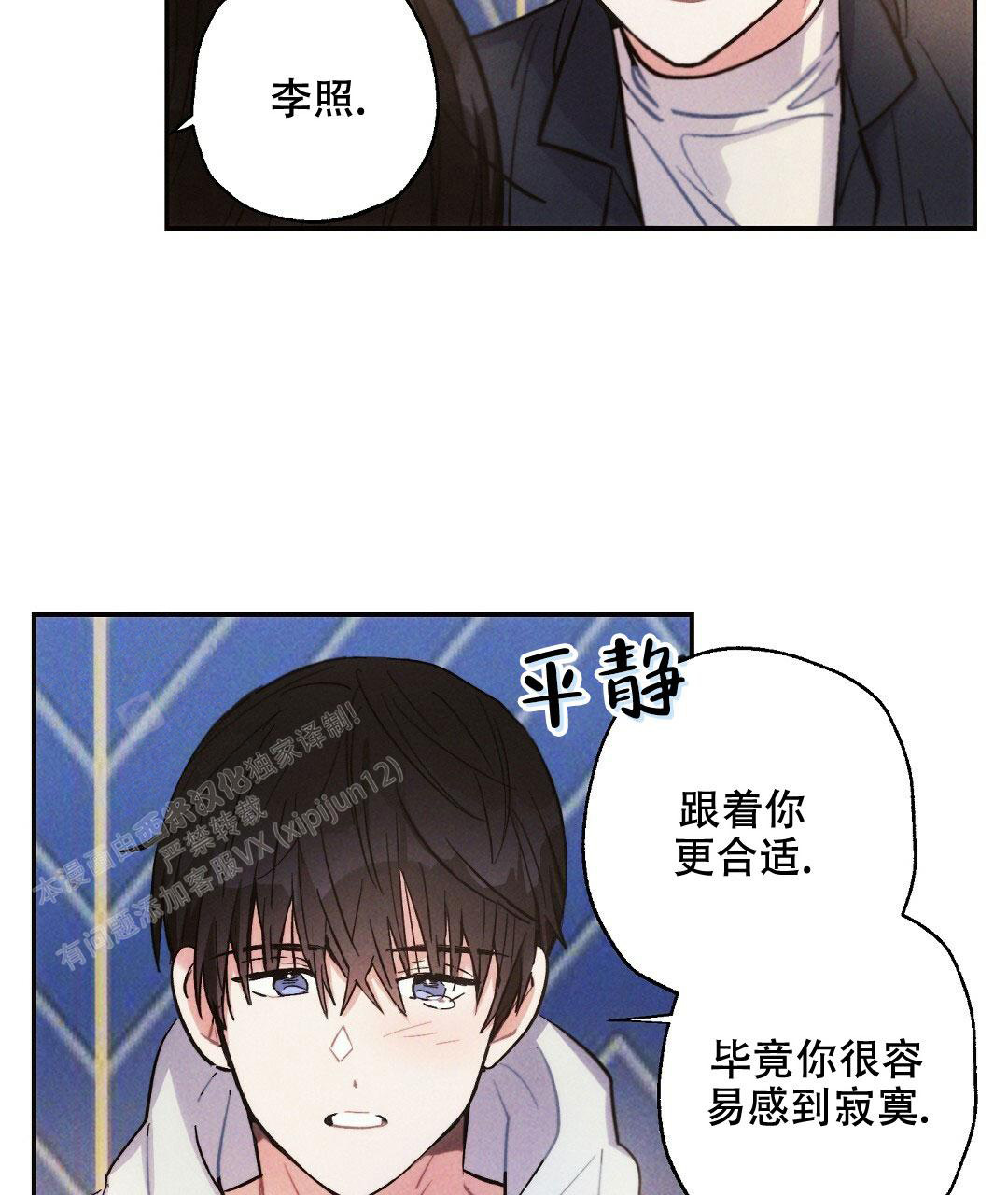 《疾风骤雨(第I II季)》第114话 第26页