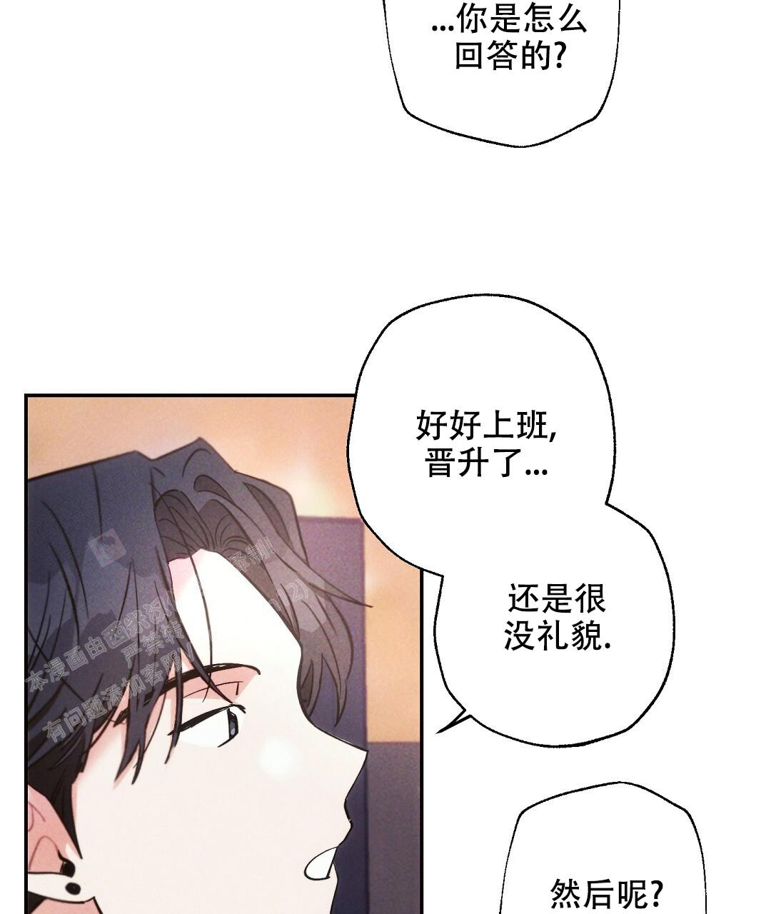 《疾风骤雨(第I II季)》第120话 第23页