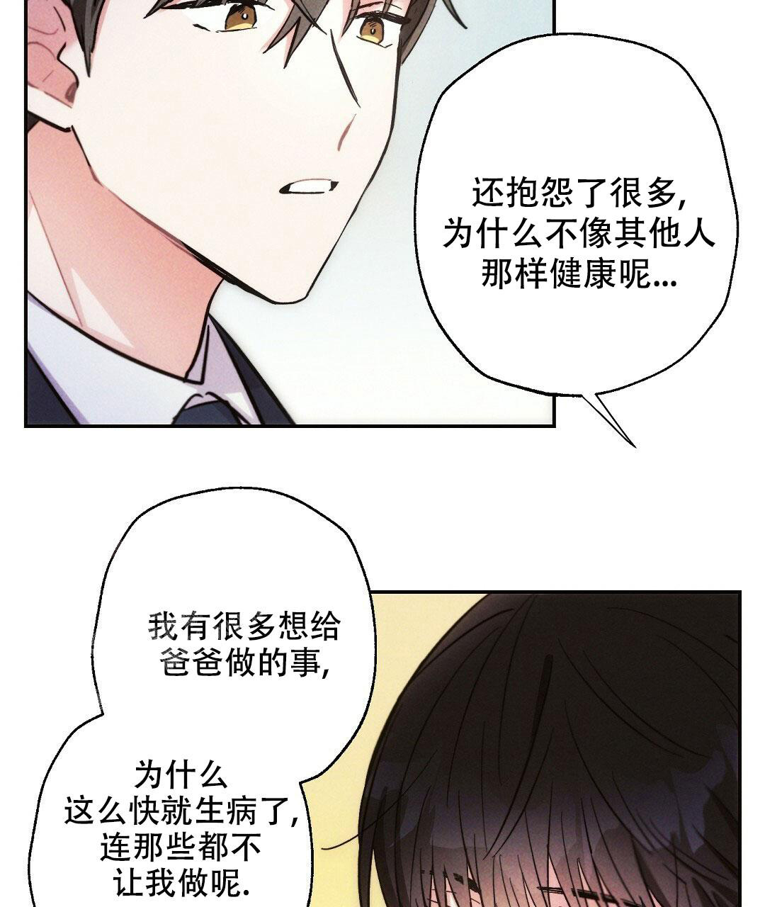 《疾风骤雨(第I II季)》第116话 第20页