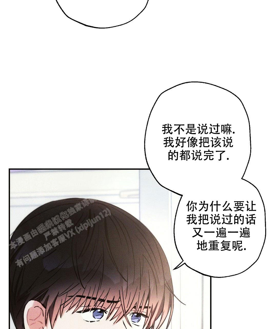 《疾风骤雨(第I II季)》第116话 第40页