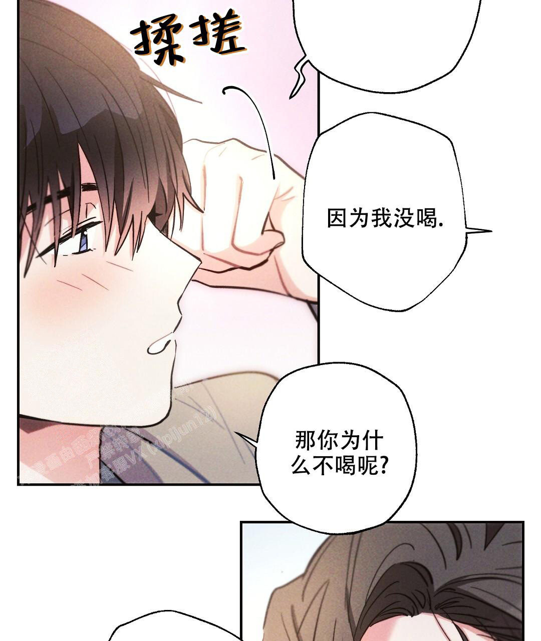 《疾风骤雨(第I II季)》第124话 第9页