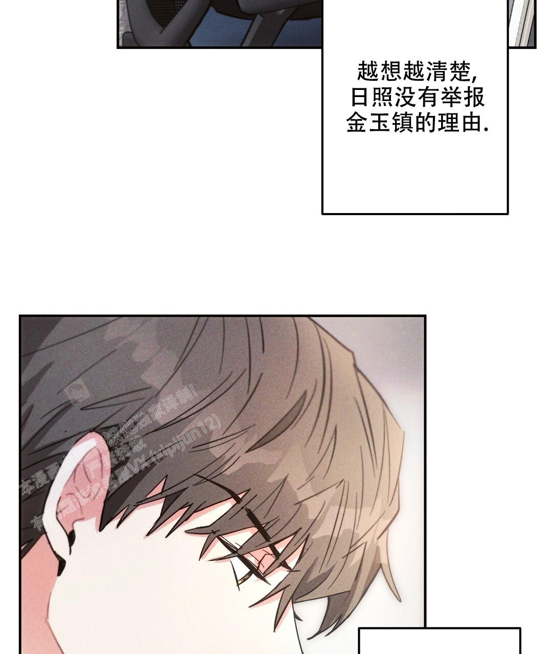《疾风骤雨(第I II季)》第123话 第10页