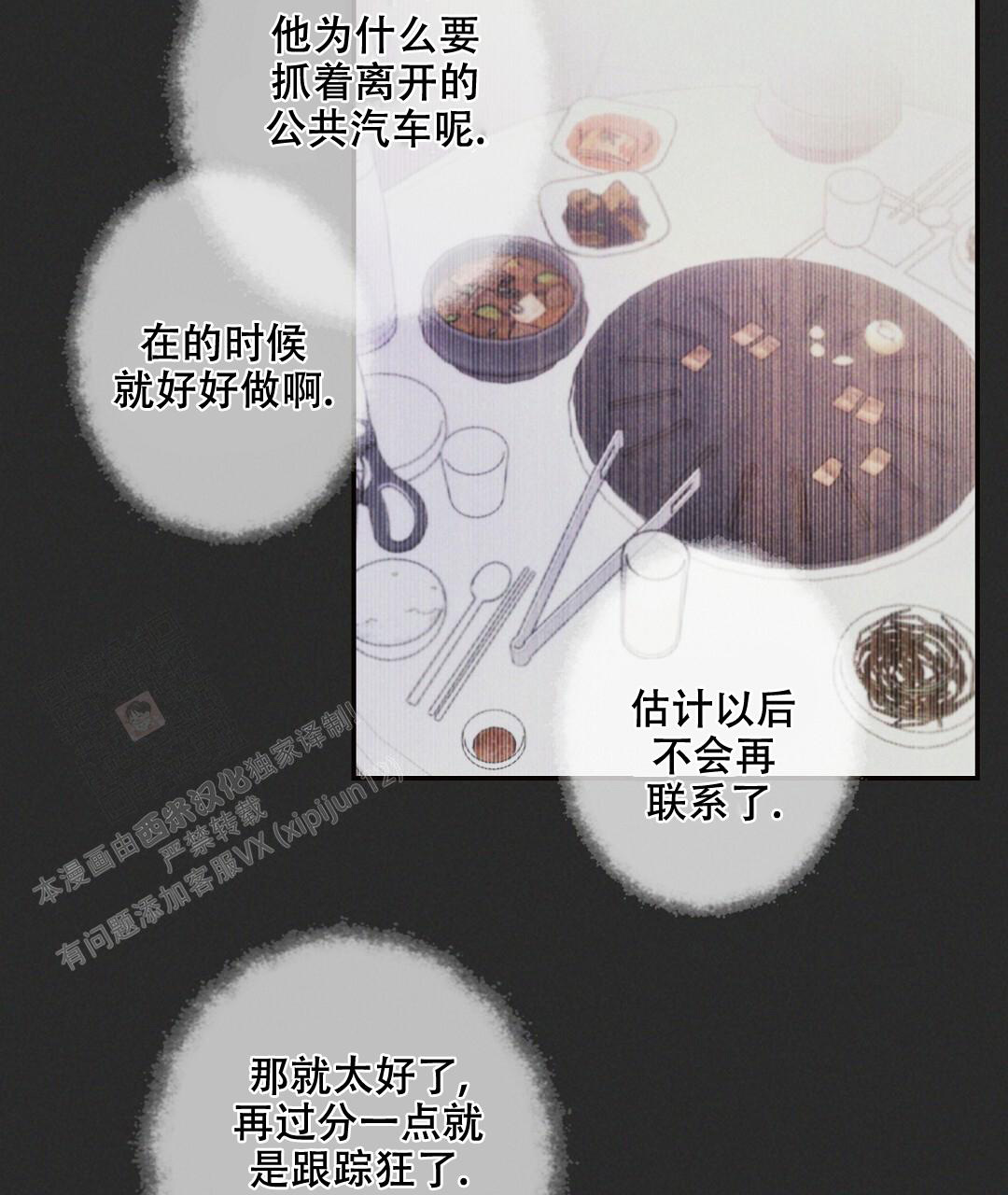 《疾风骤雨(第I II季)》第123话 第4页