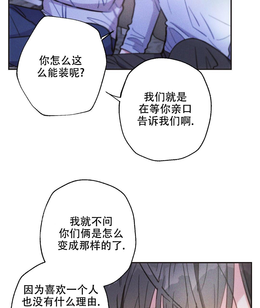 《疾风骤雨(第I II季)》第129话 第32页
