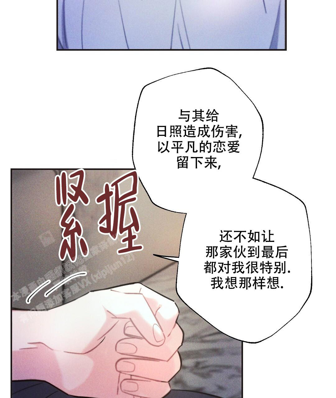 《疾风骤雨(第I II季)》第129话 第38页