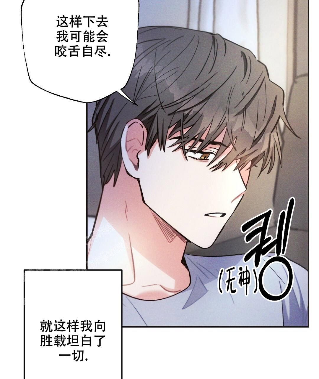 《疾风骤雨(第I II季)》第129话 第7页