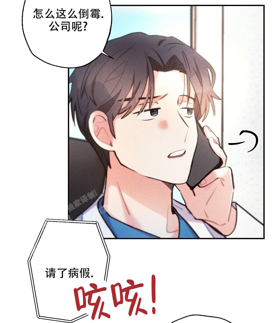 《疾风骤雨(第I II季)》第135话 第4页