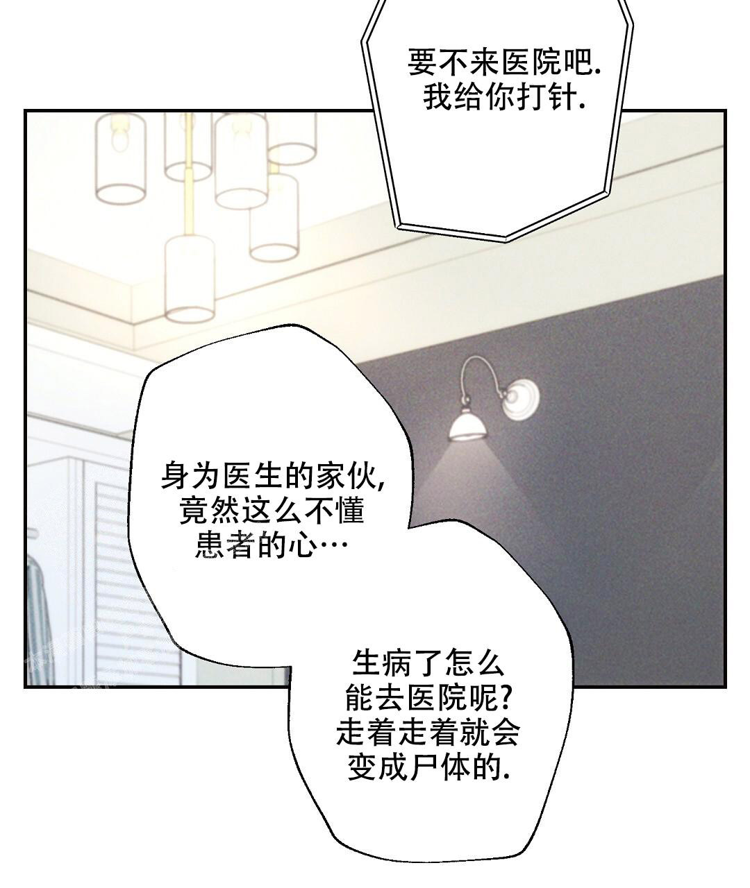 《疾风骤雨(第I II季)》第135话 第8页