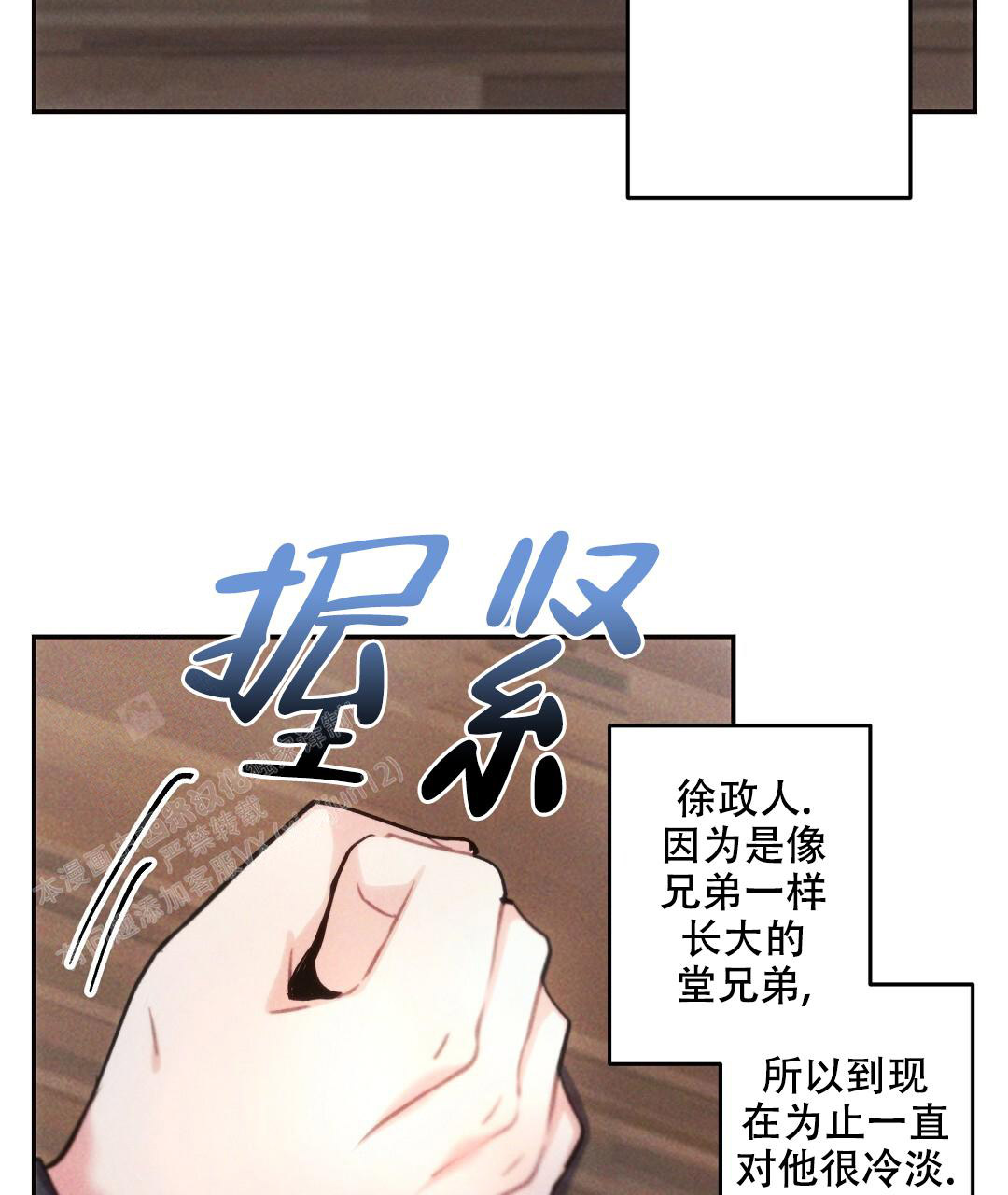 《疾风骤雨(第I II季)》第134话 第9页