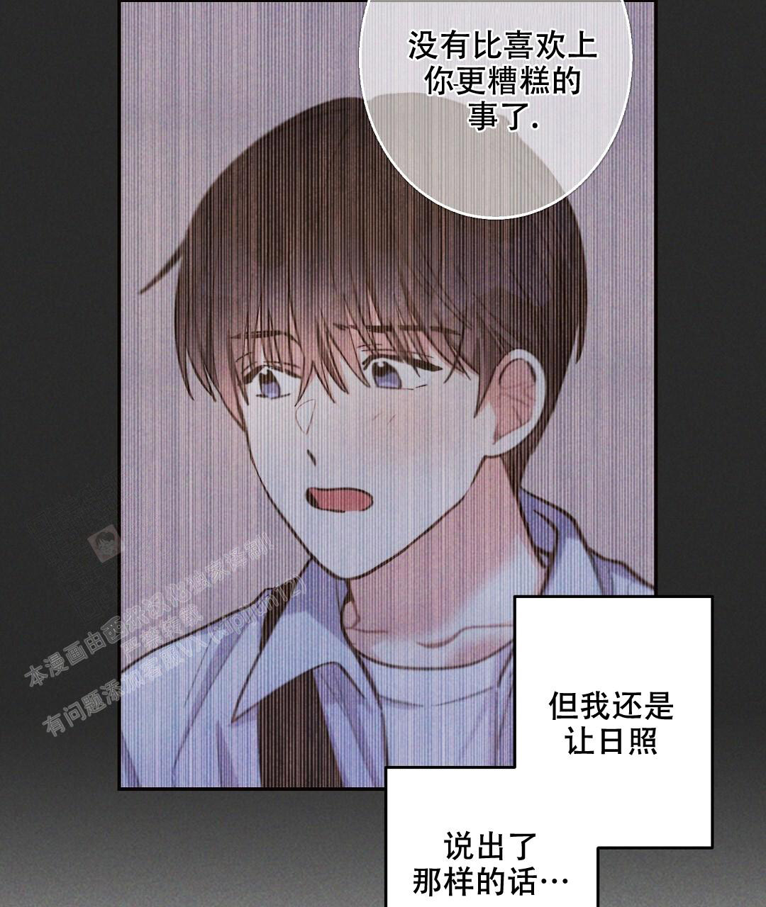 《疾风骤雨(第I II季)》第133话 第11页