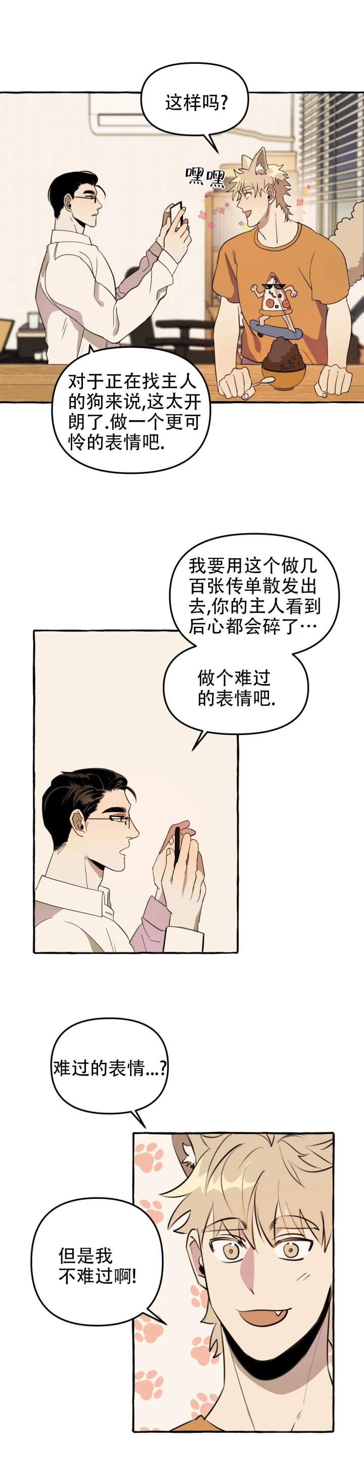 《三三的家》第3话 第11页