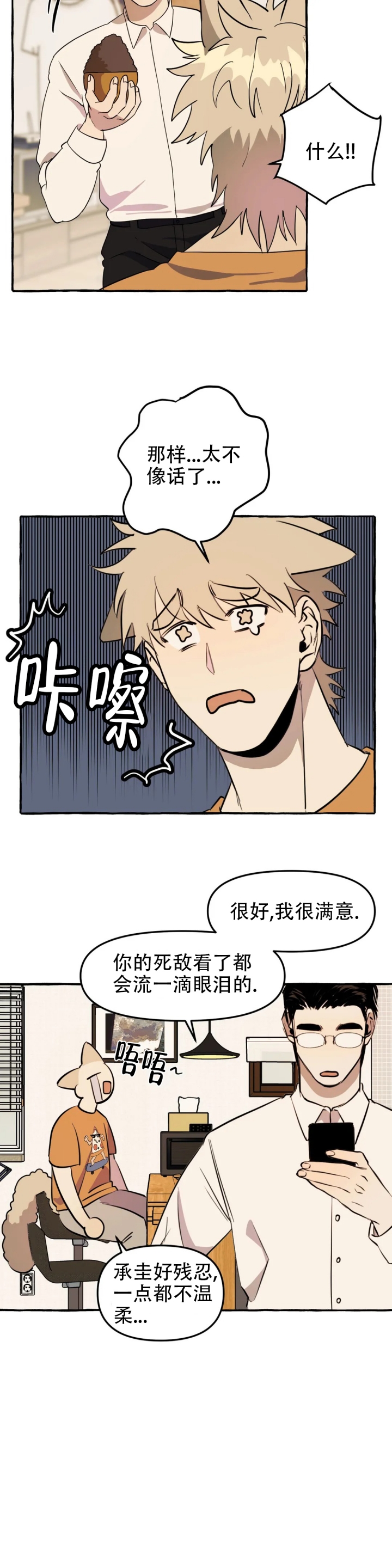 《三三的家》第3话 第13页