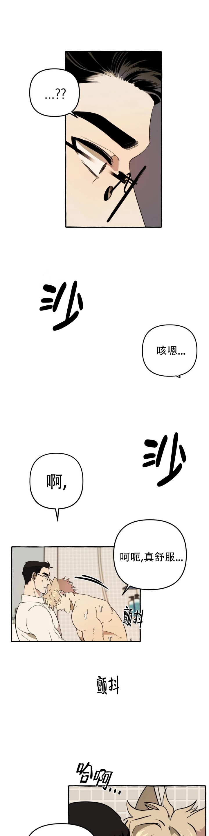 《三三的家》第3话 第2页
