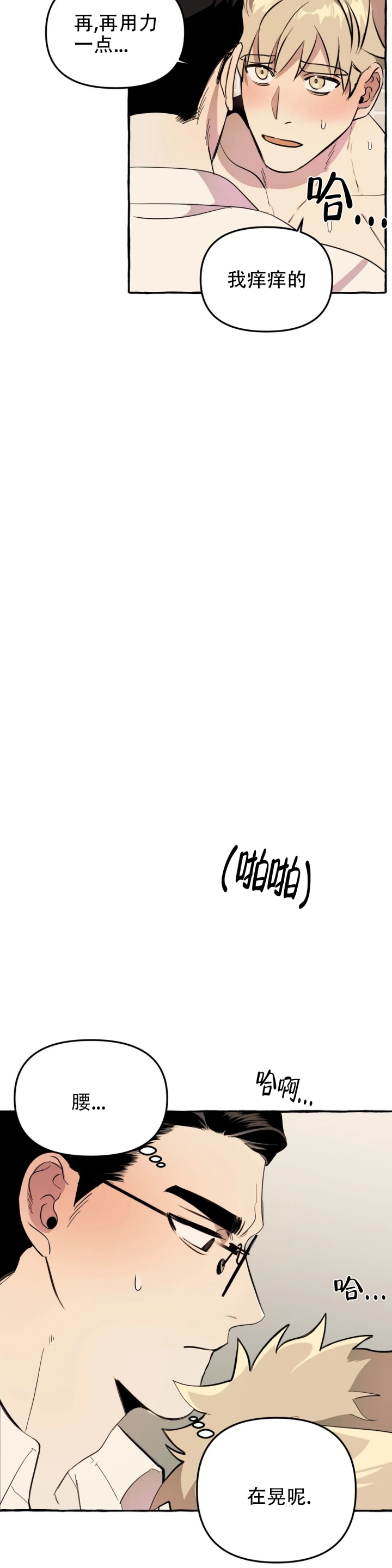 《三三的家》第3话 第3页