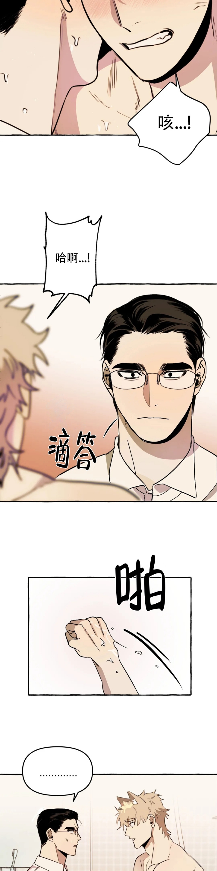 《三三的家》第3话 第5页