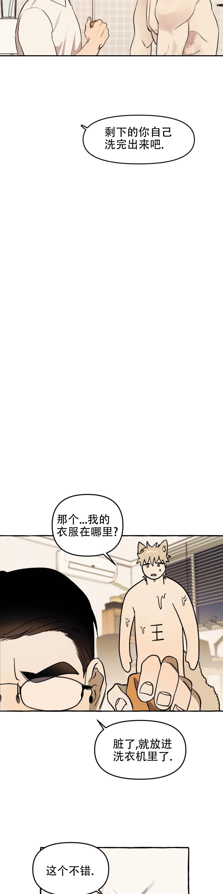 《三三的家》第3话 第6页