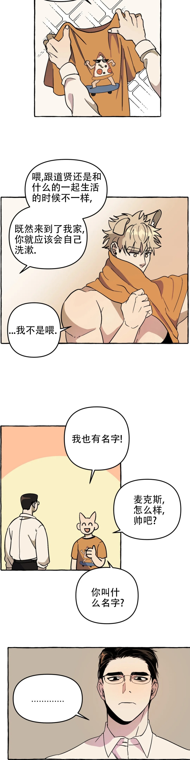 《三三的家》第3话 第7页