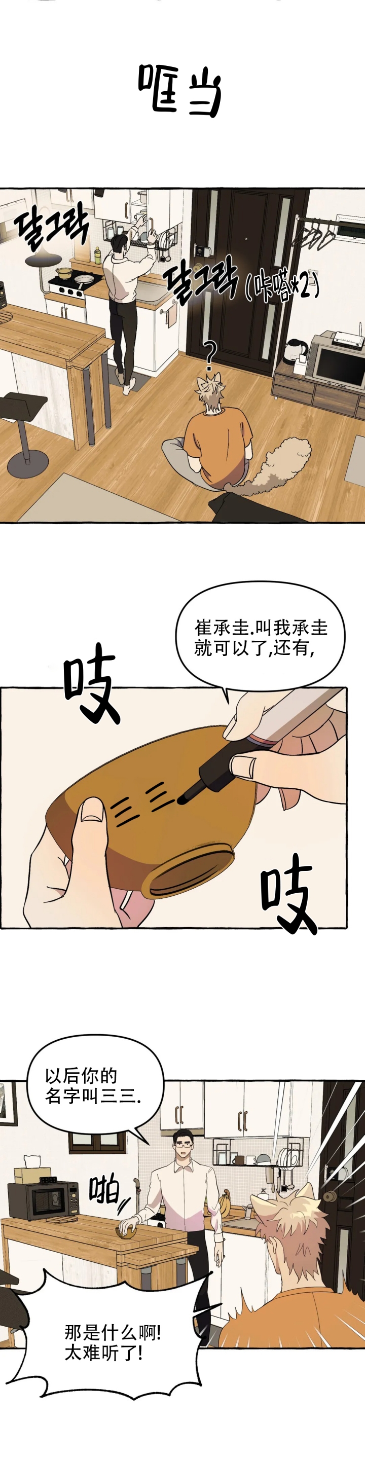 《三三的家》第3话 第8页