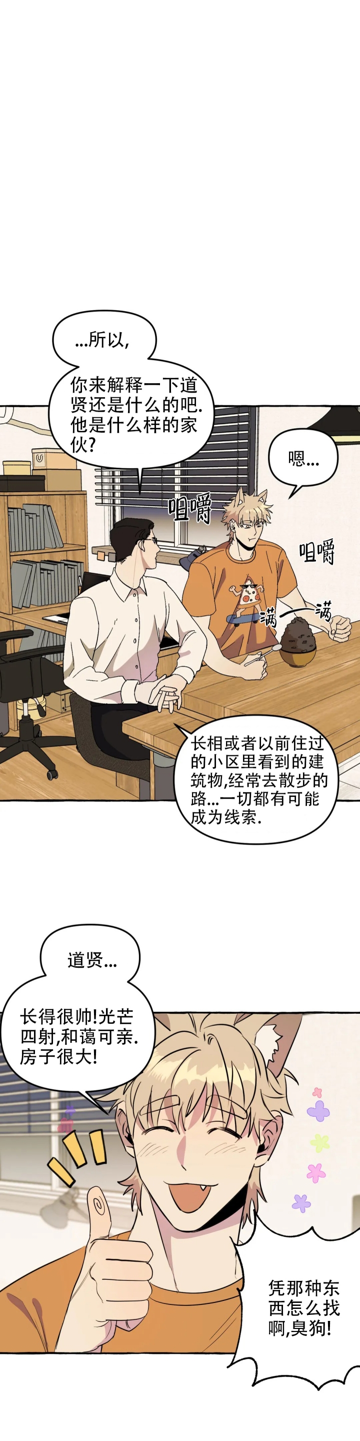 《三三的家》第3话 第9页