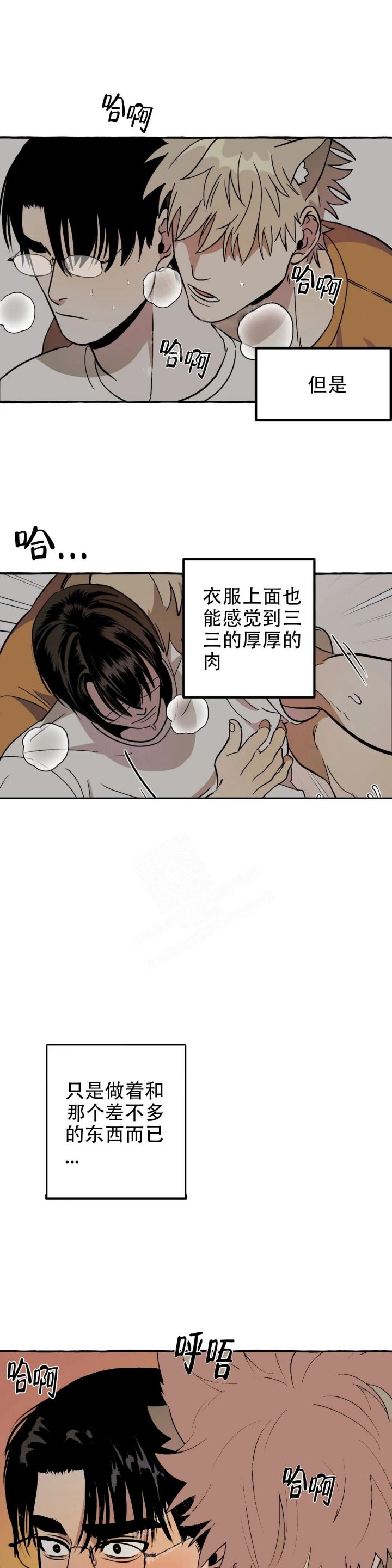 《三三的家》第4话 第10页
